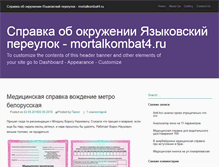Tablet Screenshot of mortalkombat4.ru